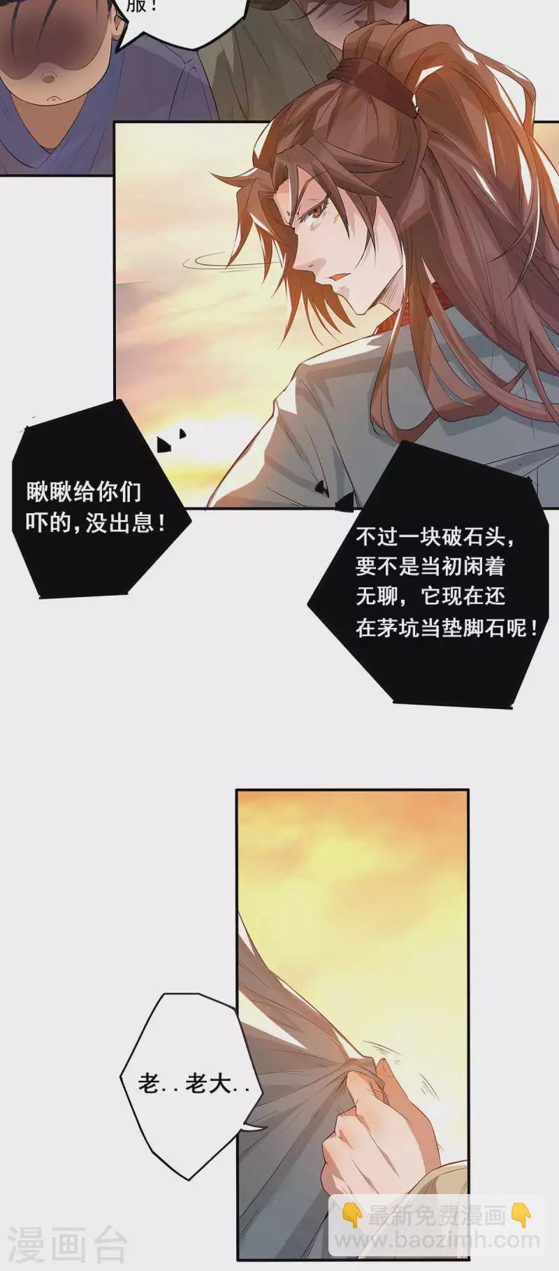 《九个女徒弟称霸后宫》第1话 老祖归来 第32页