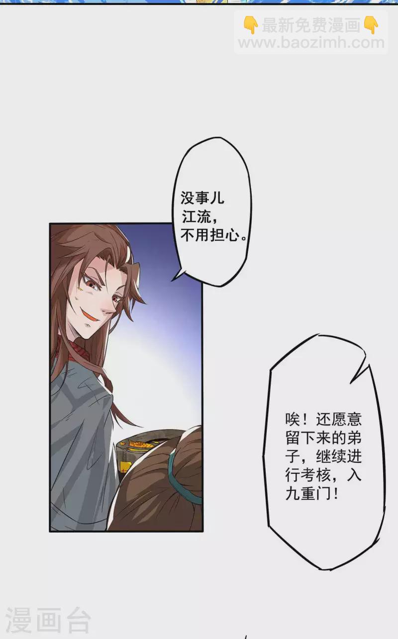 《九个女徒弟称霸后宫》第1话 老祖归来 第35页
