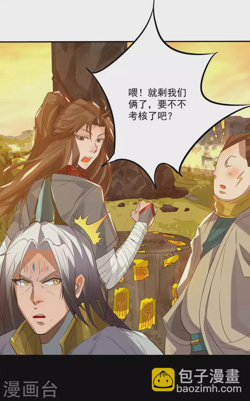 《九个女徒弟称霸后宫》第1话 老祖归来 第36页