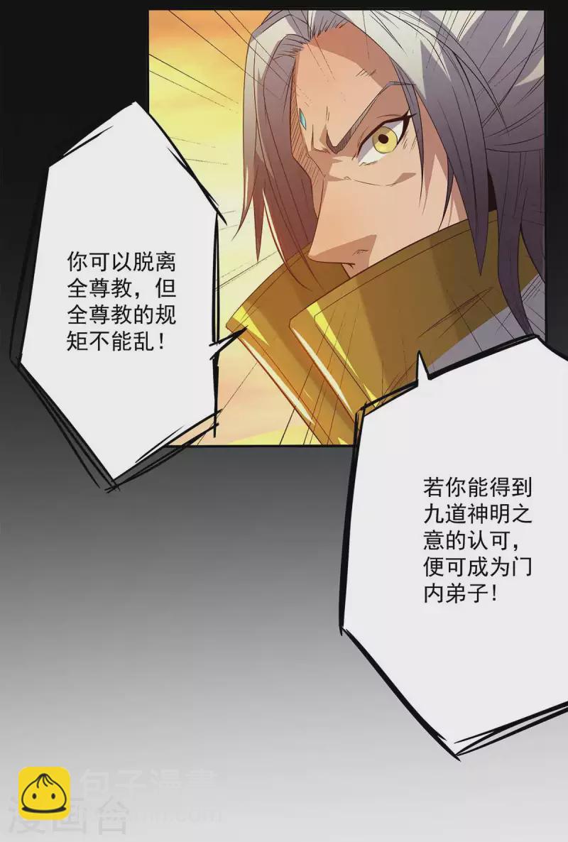 《九个女徒弟称霸后宫》第1话 老祖归来 第37页