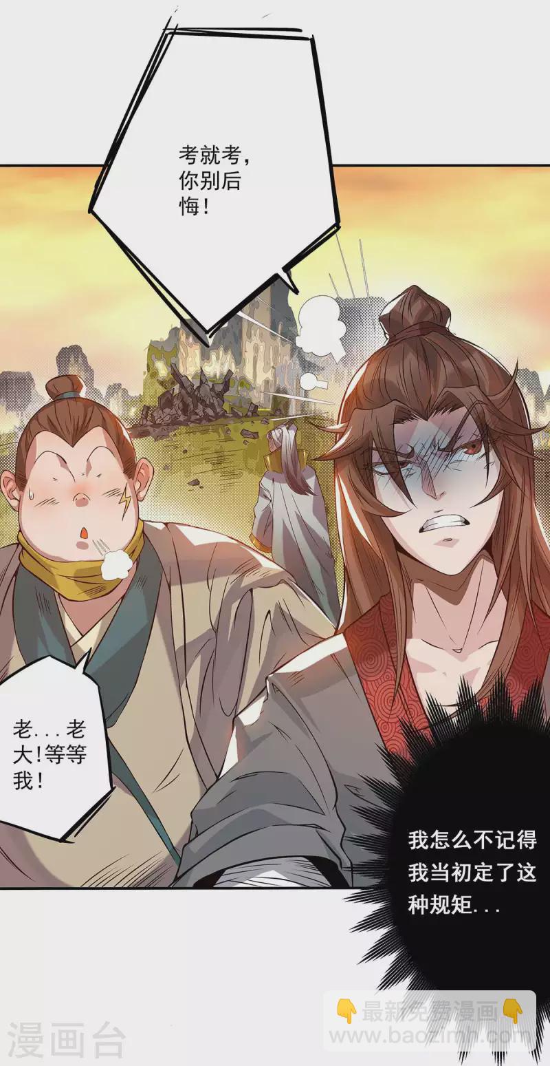 《九个女徒弟称霸后宫》第1话 老祖归来 第38页