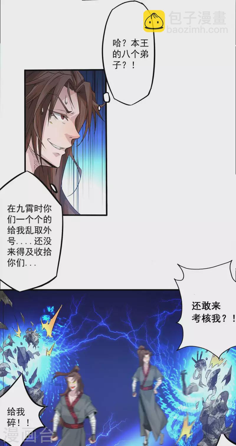 《九个女徒弟称霸后宫》第1话 老祖归来 第44页