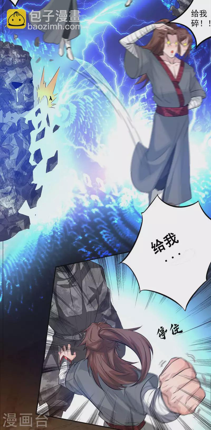 《九个女徒弟称霸后宫》第1话 老祖归来 第45页