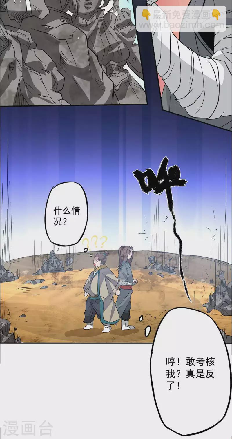《九个女徒弟称霸后宫》第1话 老祖归来 第49页