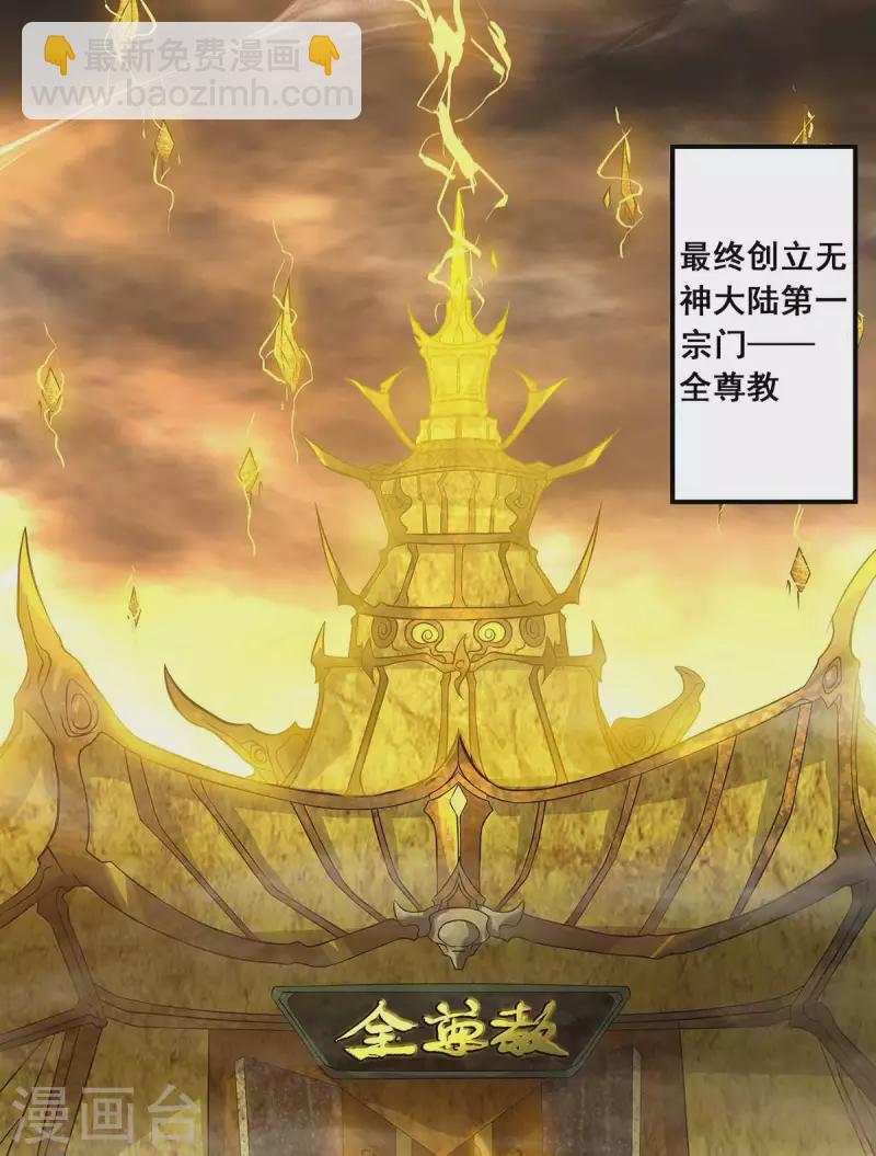 《九个女徒弟称霸后宫》第1话 老祖归来 第5页