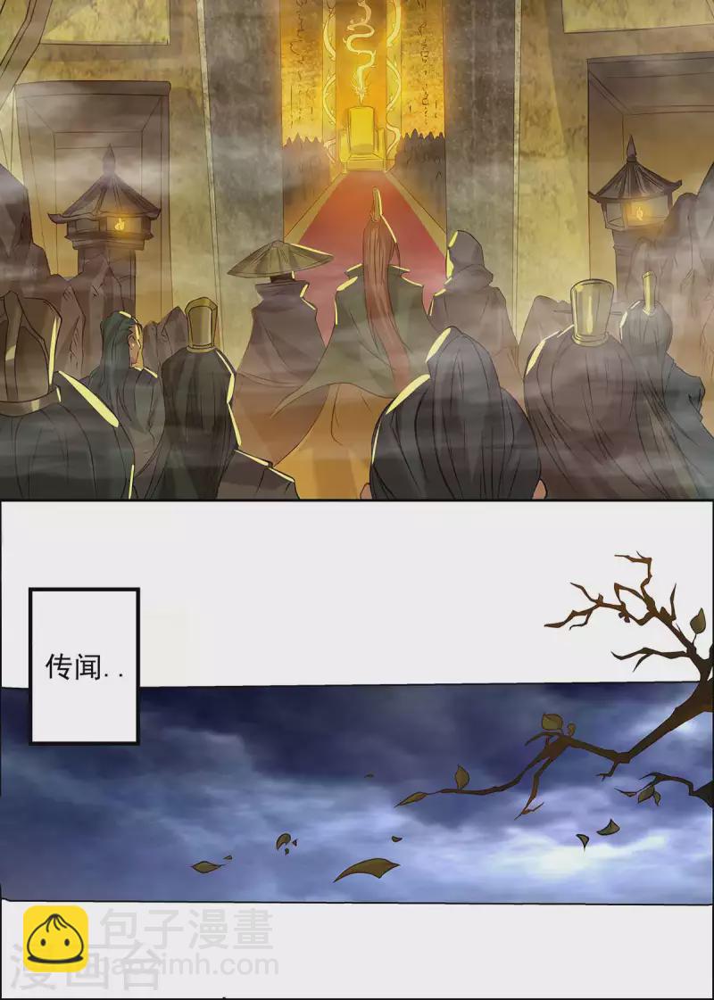 《九个女徒弟称霸后宫》第1话 老祖归来 第6页