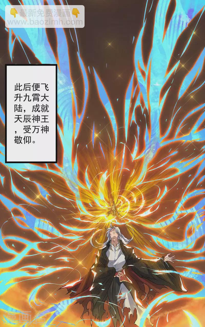 《九个女徒弟称霸后宫》第1话 老祖归来 第9页