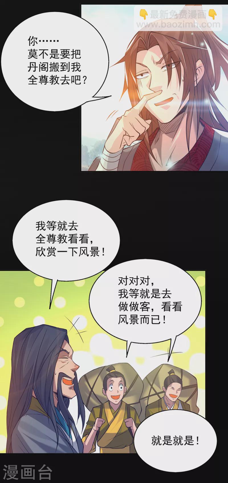 《九个女徒弟称霸后宫》第7话 拐走丹阁 第16页