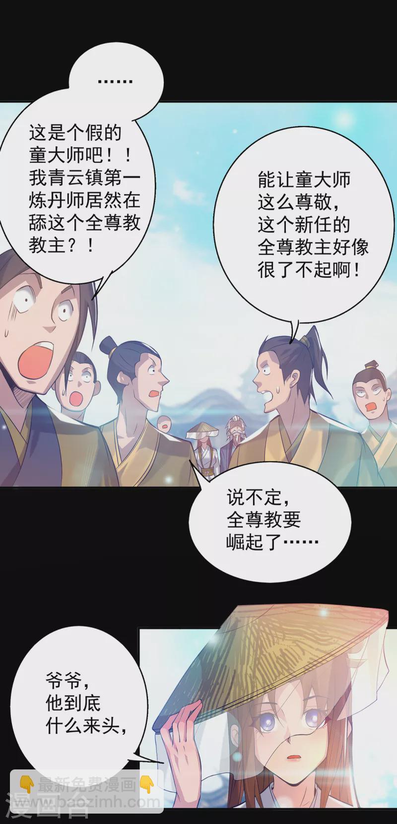 《九个女徒弟称霸后宫》第7话 拐走丹阁 第19页