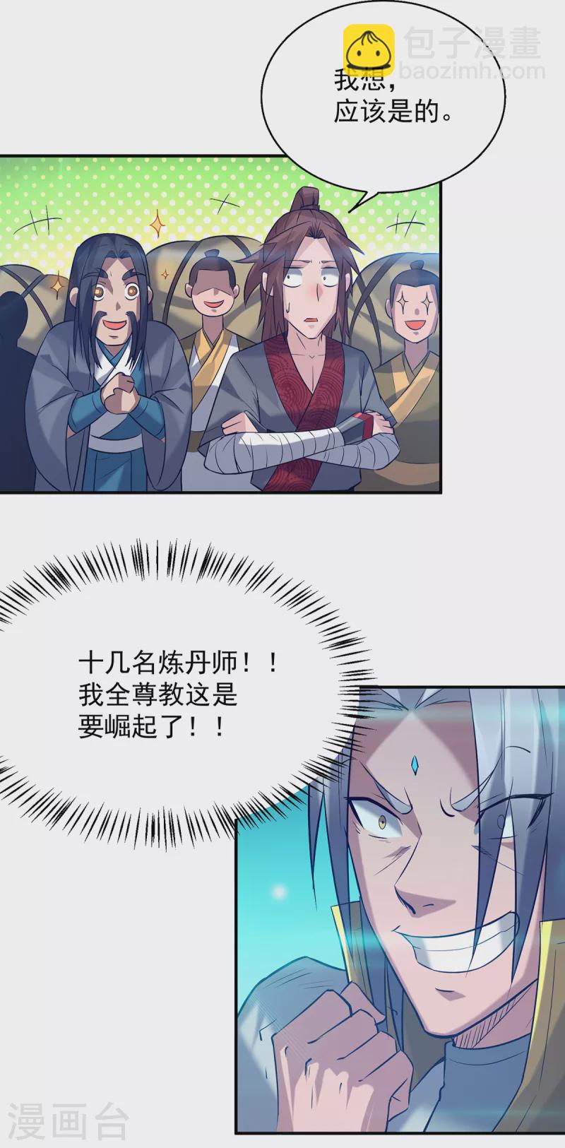 《九个女徒弟称霸后宫》第7话 拐走丹阁 第24页