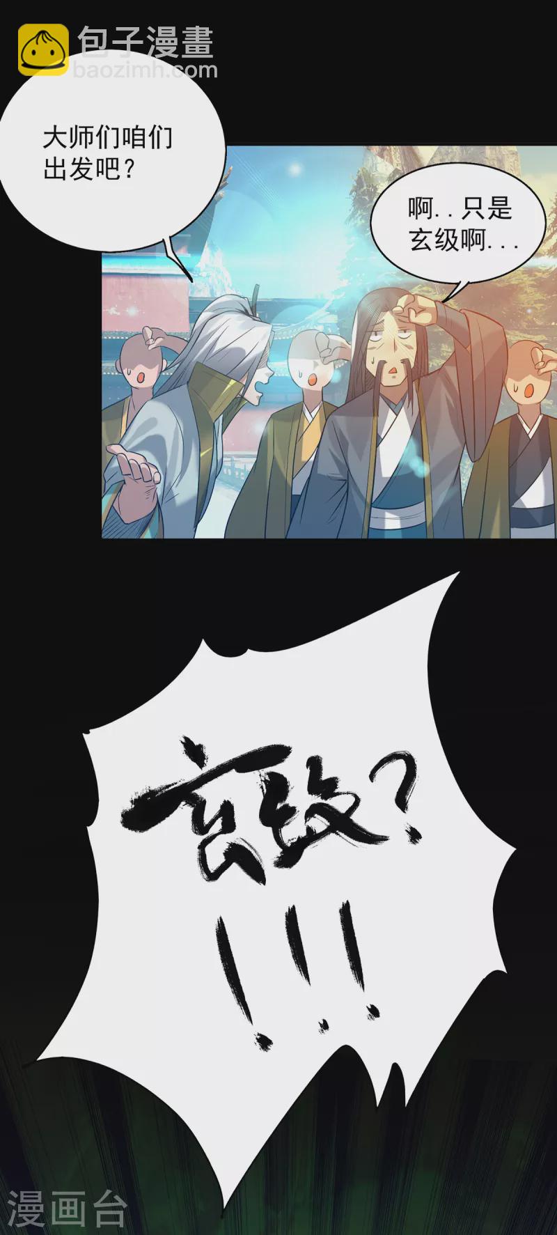 《九个女徒弟称霸后宫》第7话 拐走丹阁 第27页