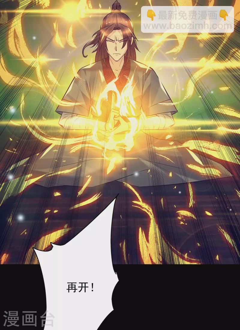 《九个女徒弟称霸后宫》第7话 拐走丹阁 第29页