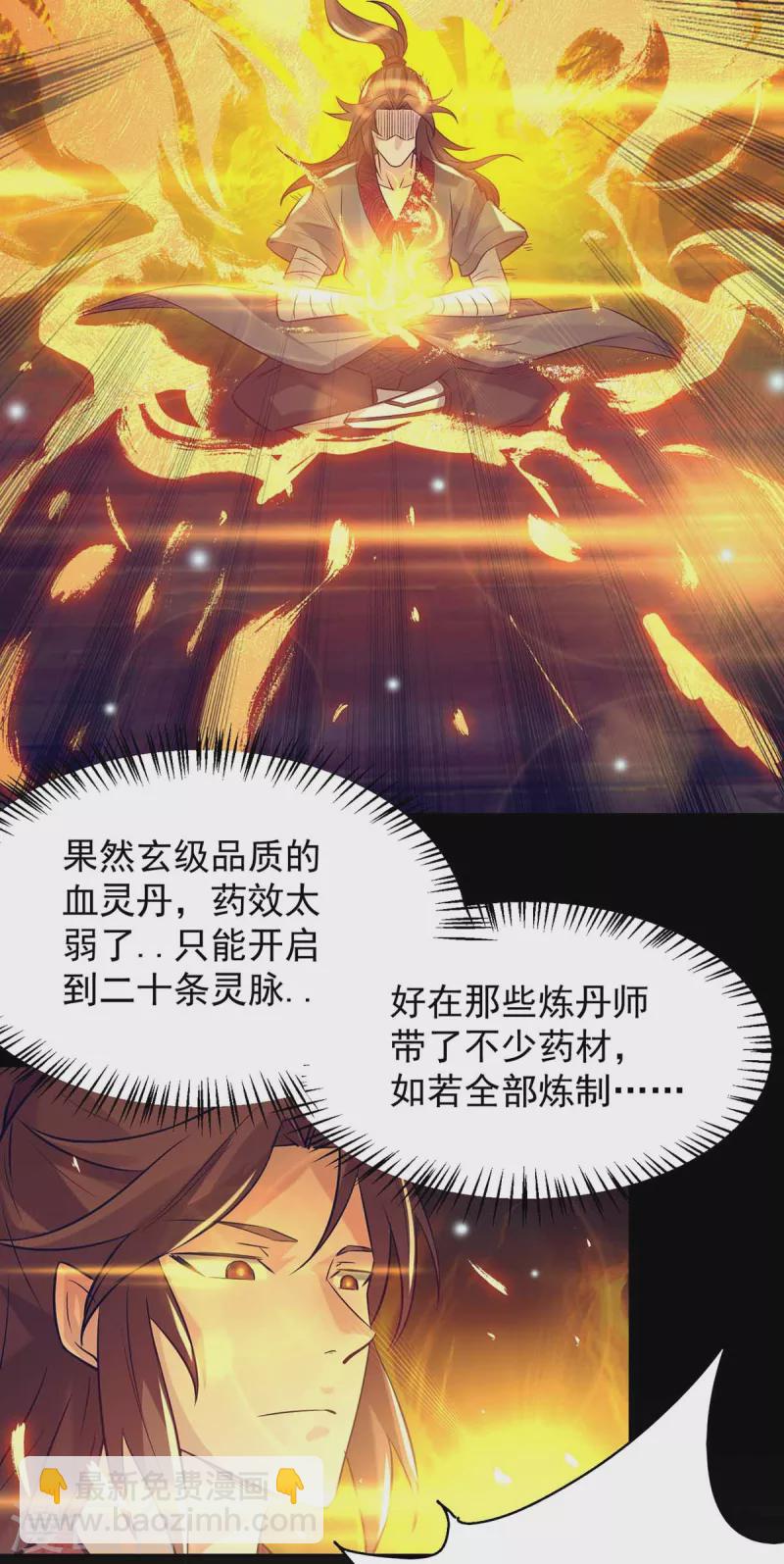 《九个女徒弟称霸后宫》第7话 拐走丹阁 第31页