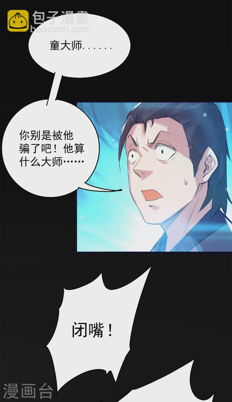 《九个女徒弟称霸后宫》第7话 拐走丹阁 第6页