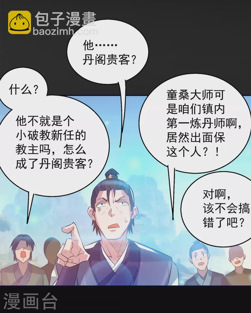 《九个女徒弟称霸后宫》第7话 拐走丹阁 第8页