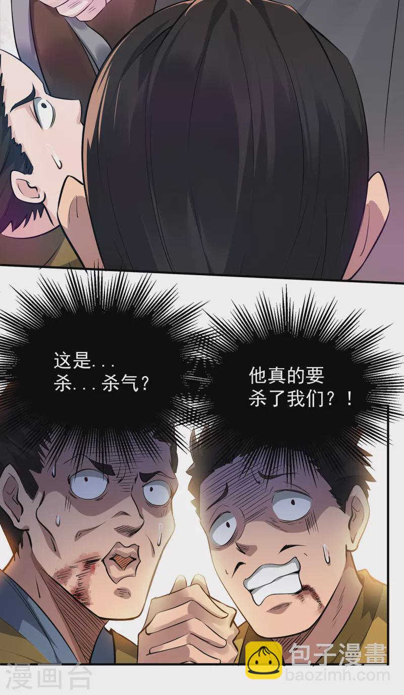 《九个女徒弟称霸后宫》第4话 太阴？ 第12页