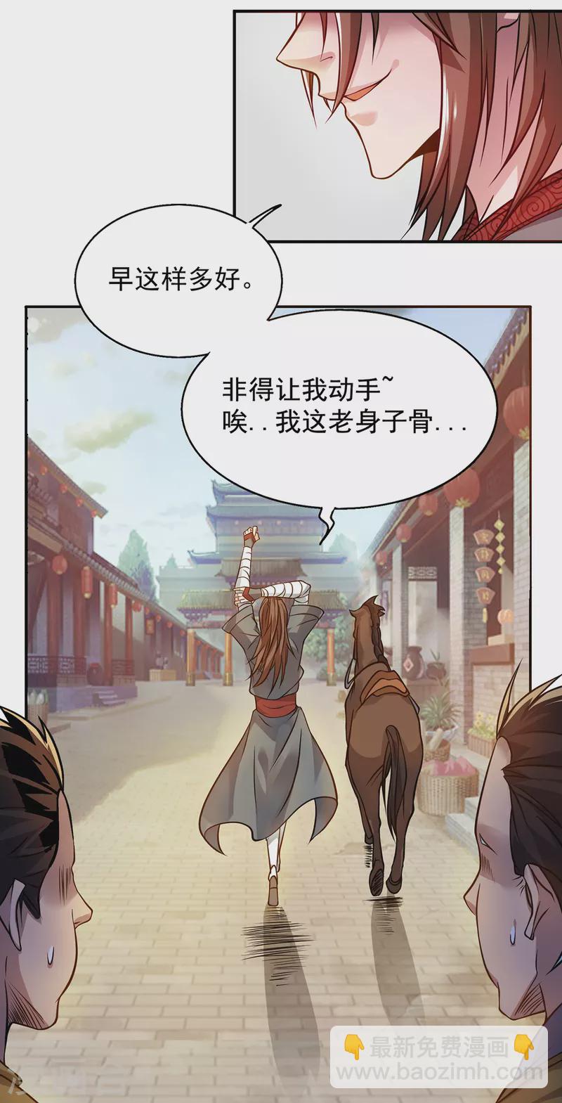 《九个女徒弟称霸后宫》第4话 太阴？ 第14页