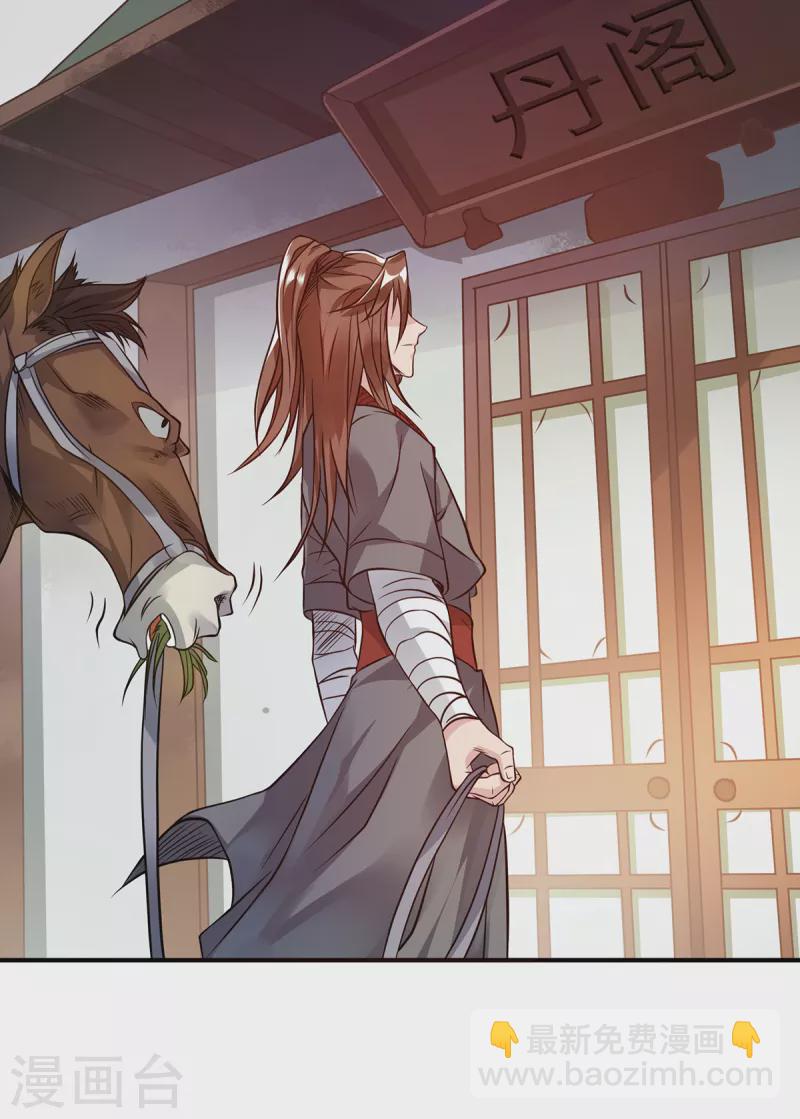 《九个女徒弟称霸后宫》第4话 太阴？ 第16页