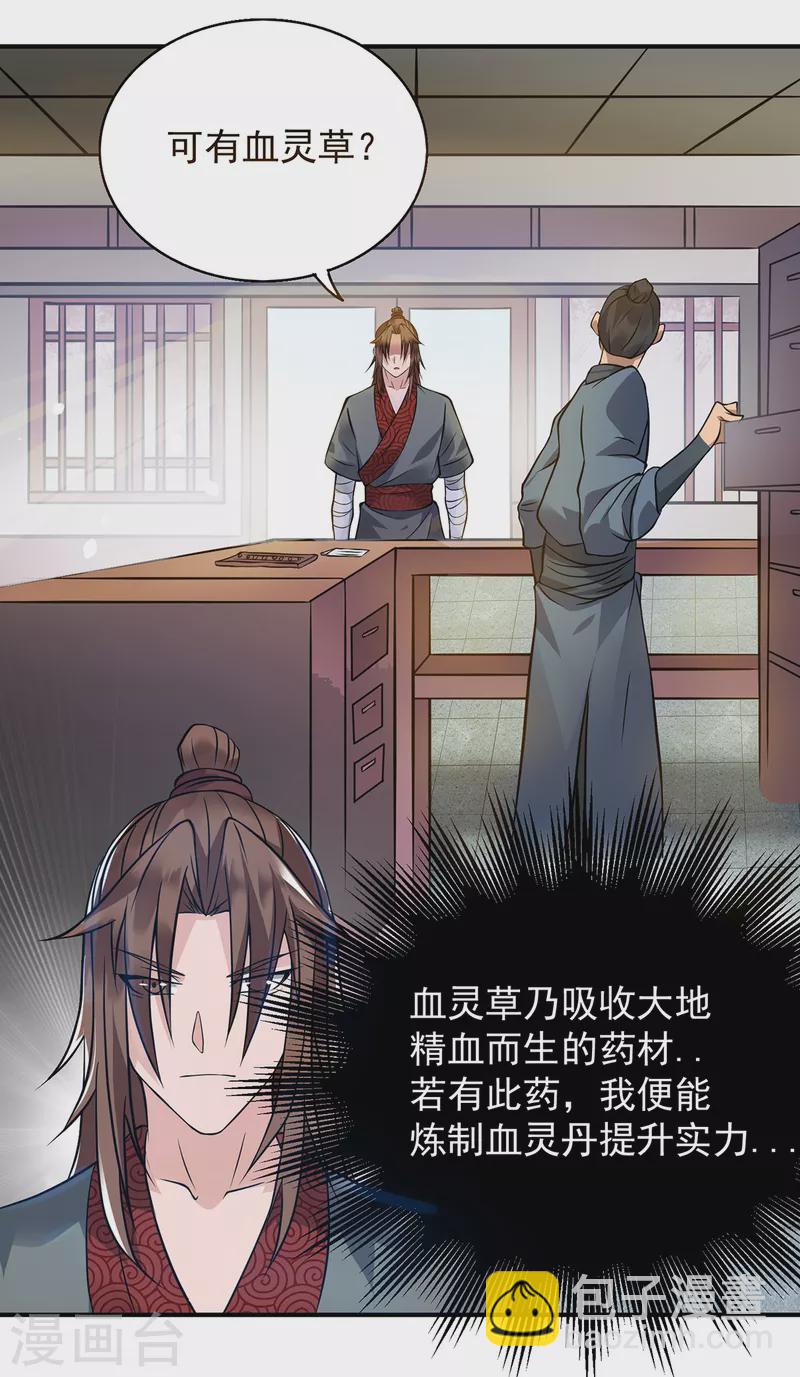 《九个女徒弟称霸后宫》第4话 太阴？ 第19页