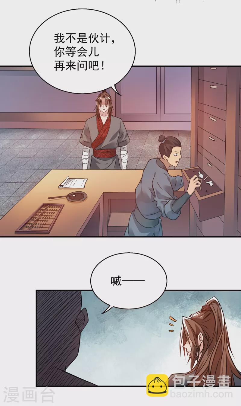 《九个女徒弟称霸后宫》第4话 太阴？ 第20页