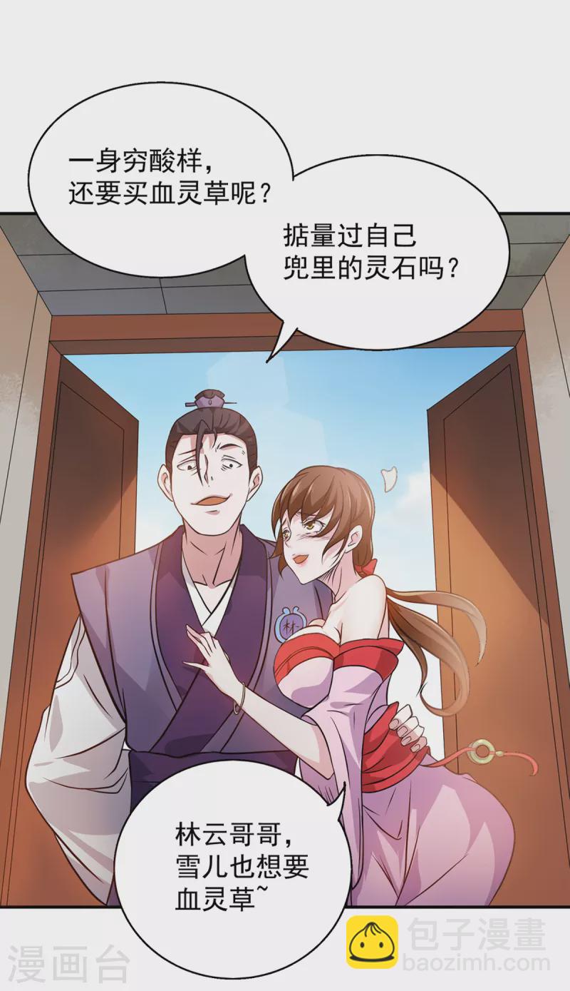 《九个女徒弟称霸后宫》第4话 太阴？ 第21页