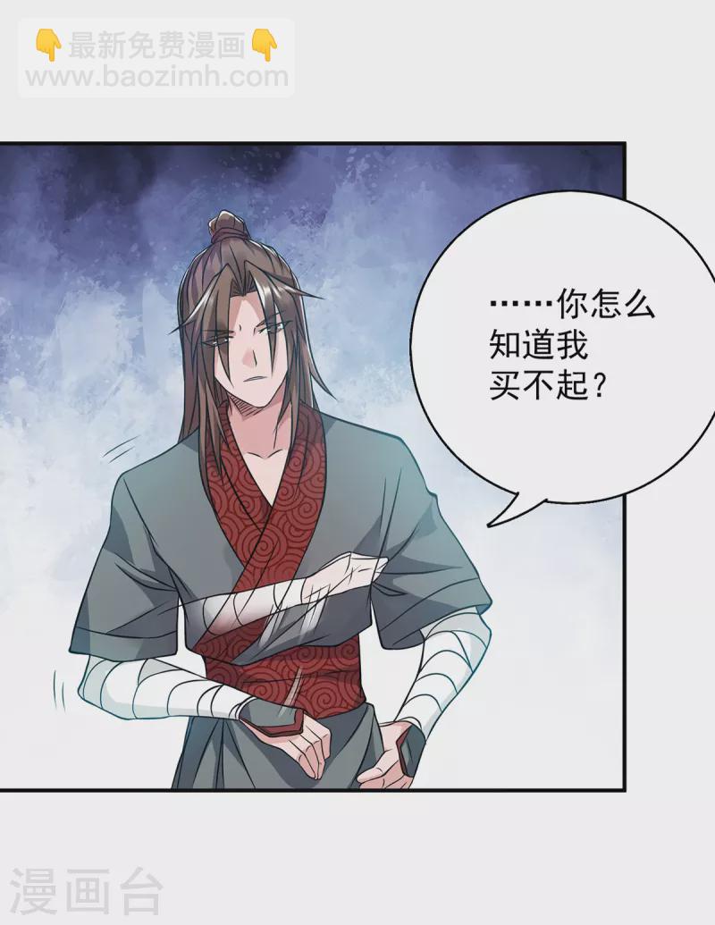 《九个女徒弟称霸后宫》第4话 太阴？ 第23页