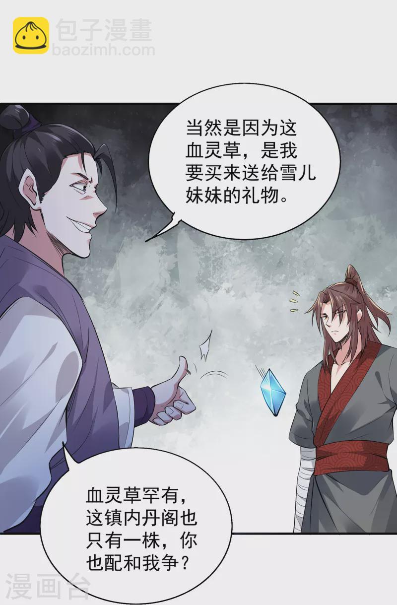 《九个女徒弟称霸后宫》第4话 太阴？ 第24页