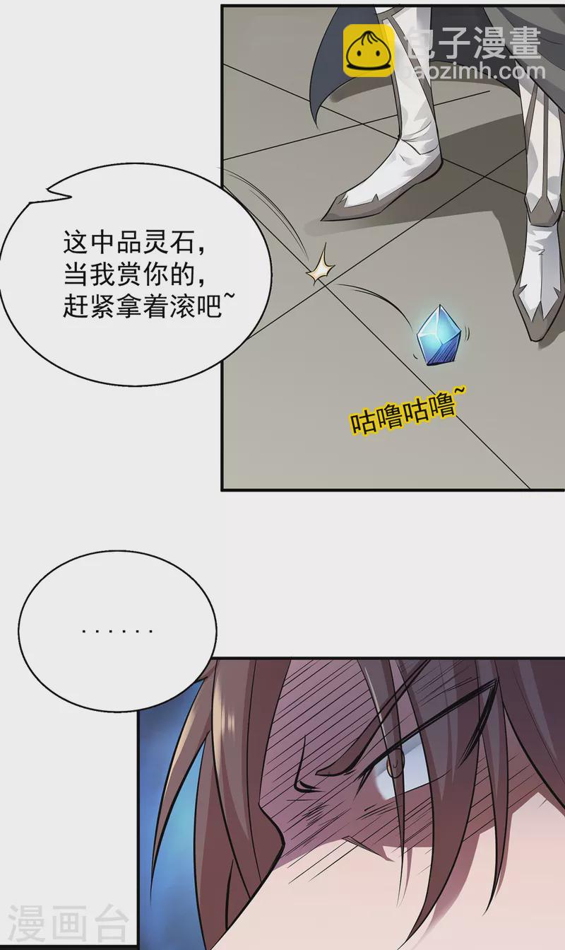 《九个女徒弟称霸后宫》第4话 太阴？ 第25页
