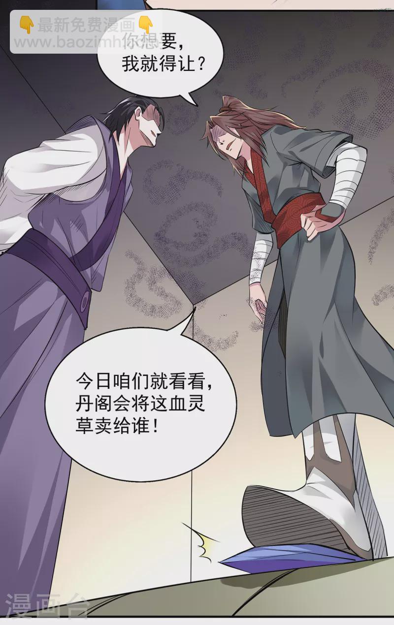 《九个女徒弟称霸后宫》第4话 太阴？ 第26页