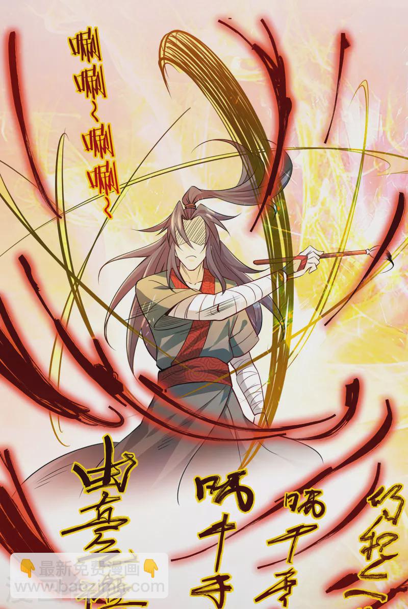 《九个女徒弟称霸后宫》第4话 太阴？ 第28页