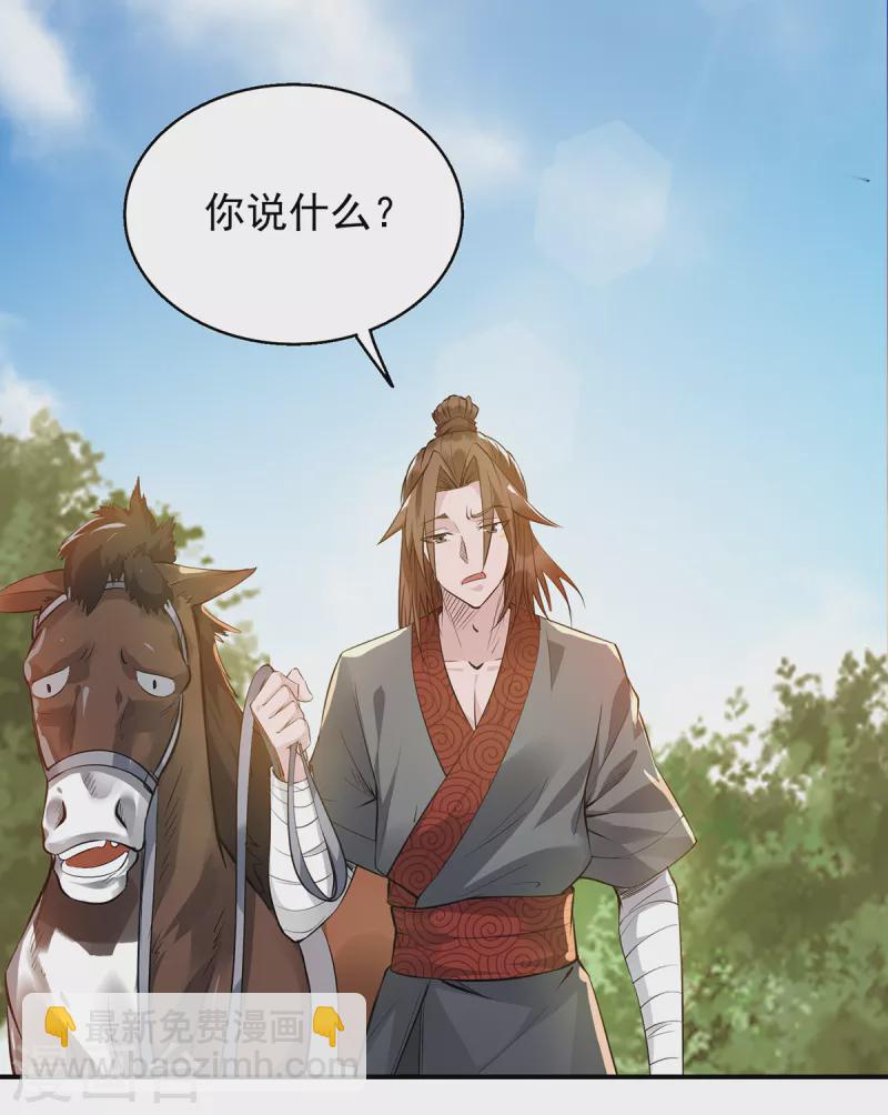 《九个女徒弟称霸后宫》第4话 太阴？ 第2页