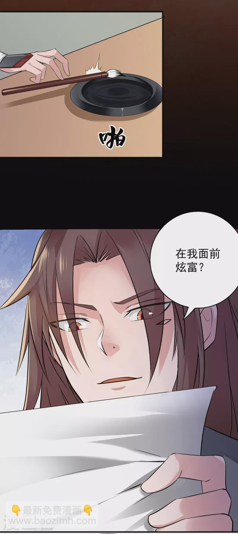 《九个女徒弟称霸后宫》第4话 太阴？ 第30页