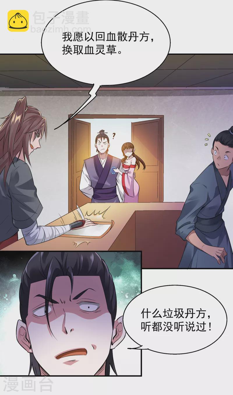 《九个女徒弟称霸后宫》第4话 太阴？ 第31页