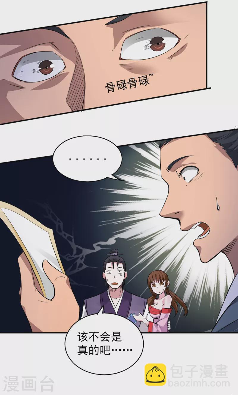 《九个女徒弟称霸后宫》第4话 太阴？ 第33页