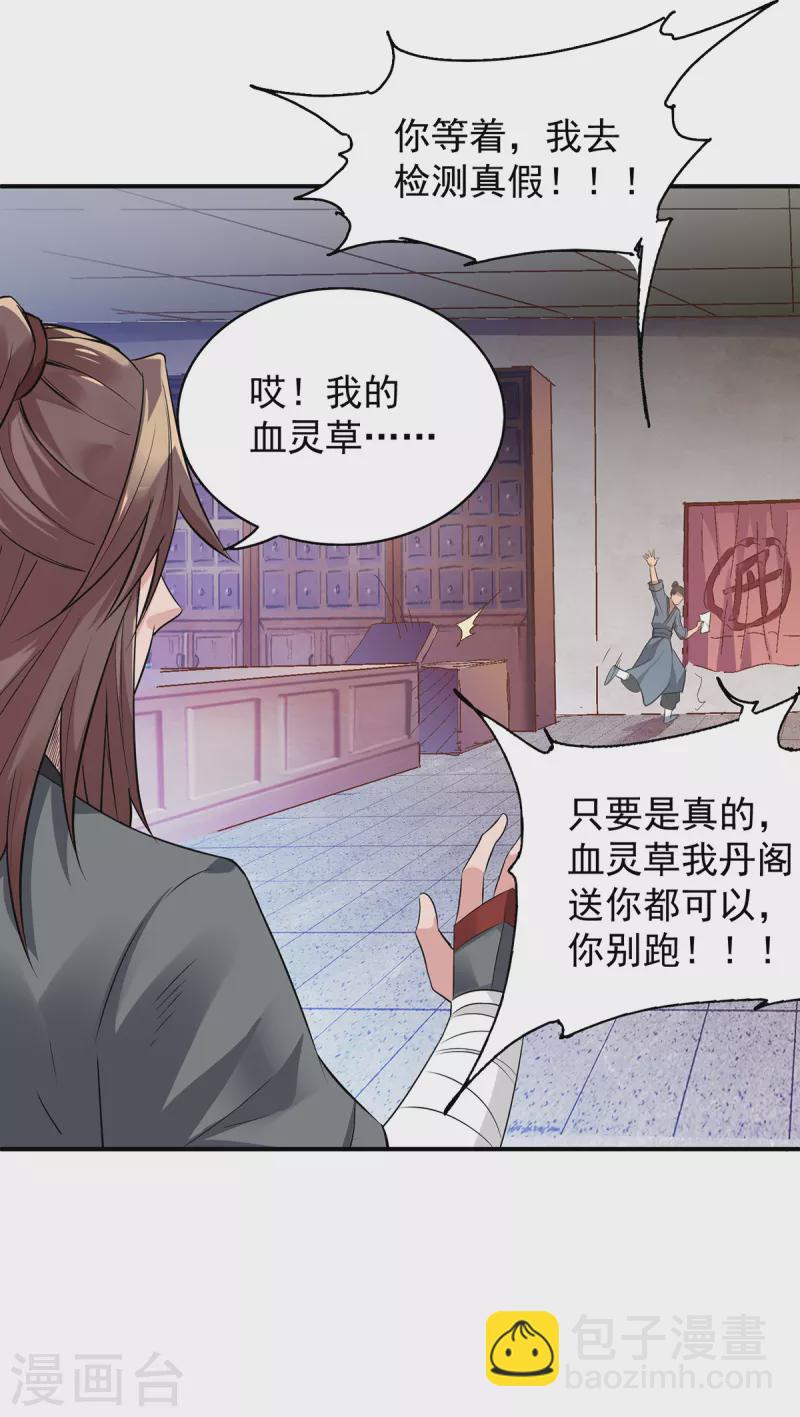 《九个女徒弟称霸后宫》第4话 太阴？ 第34页