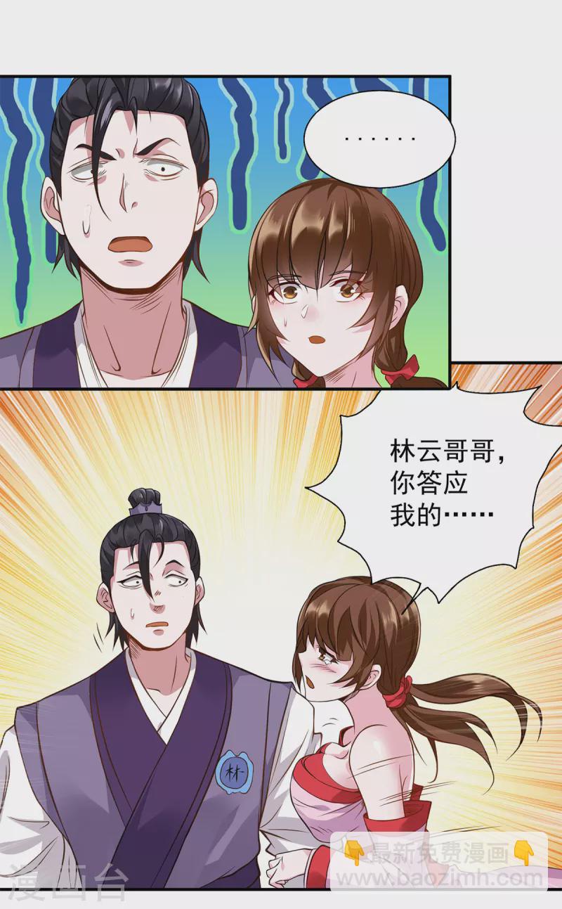 《九个女徒弟称霸后宫》第4话 太阴？ 第35页