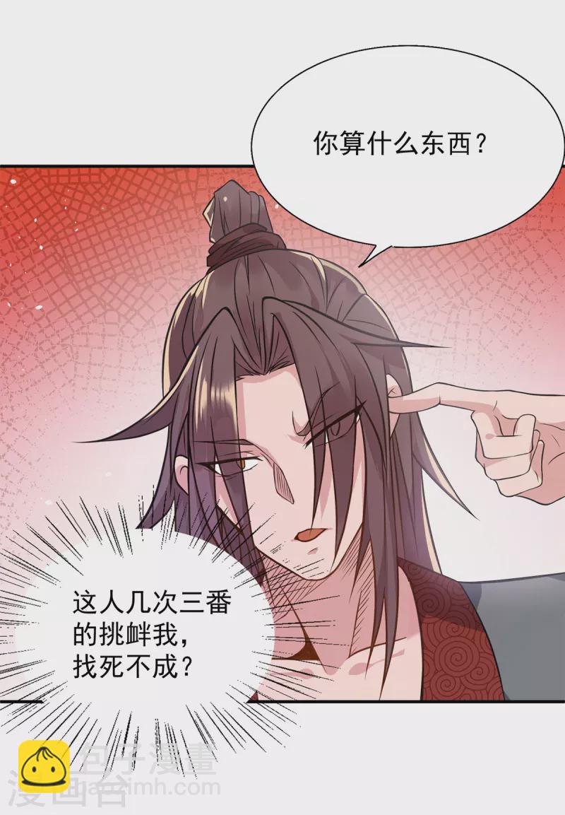 《九个女徒弟称霸后宫》第4话 太阴？ 第37页