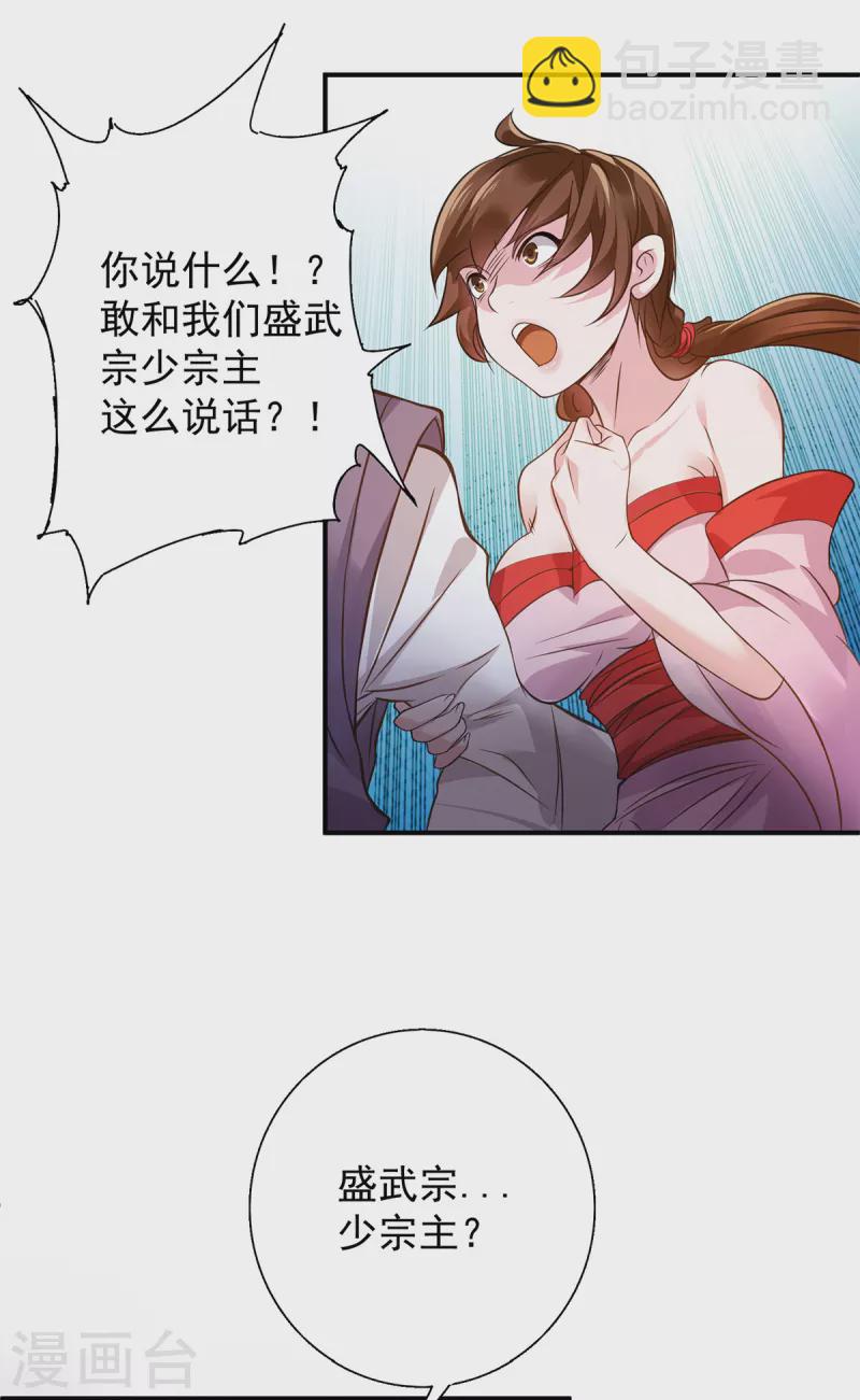 《九个女徒弟称霸后宫》第4话 太阴？ 第38页