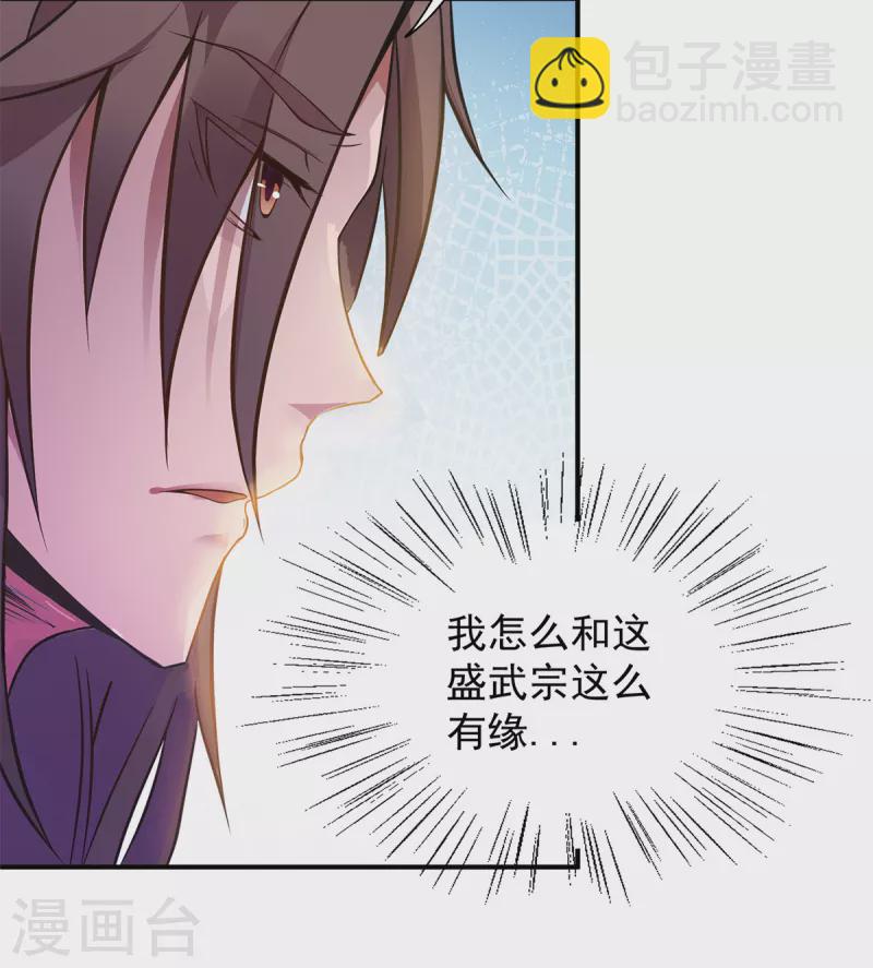 《九个女徒弟称霸后宫》第4话 太阴？ 第39页