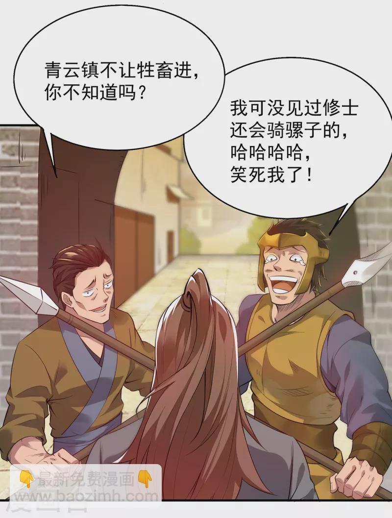 《九个女徒弟称霸后宫》第4话 太阴？ 第3页