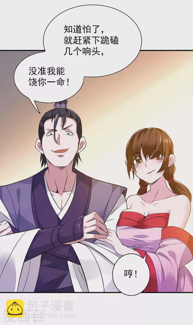 《九个女徒弟称霸后宫》第4话 太阴？ 第40页
