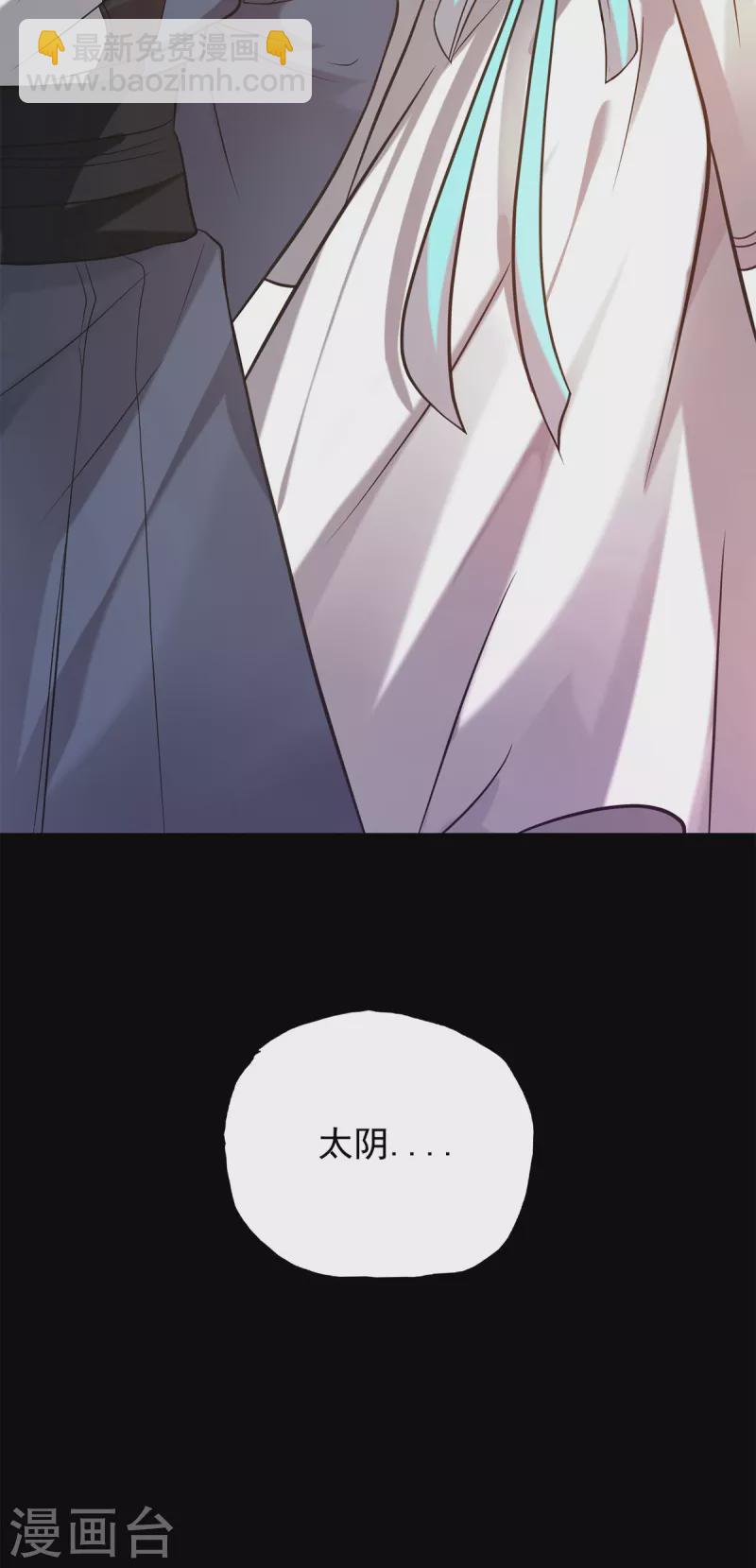 《九个女徒弟称霸后宫》第4话 太阴？ 第44页