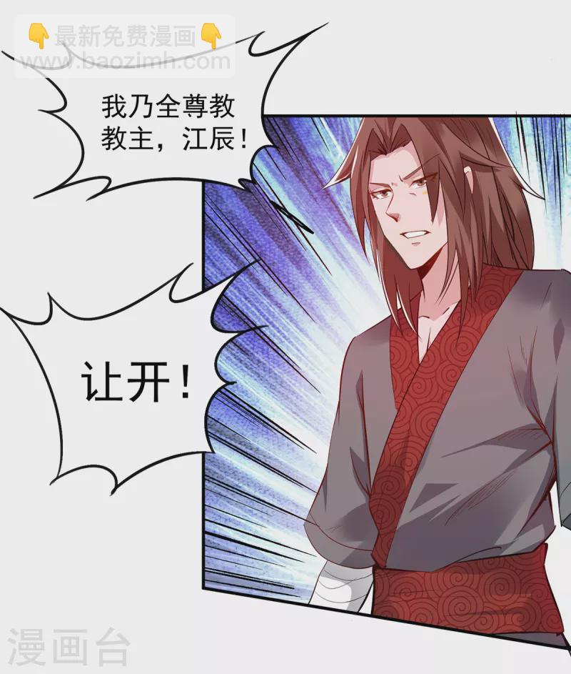 《九个女徒弟称霸后宫》第4话 太阴？ 第4页