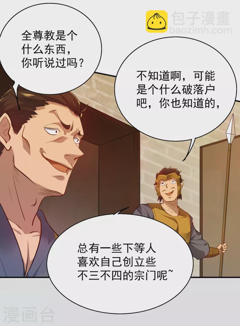 《九个女徒弟称霸后宫》第4话 太阴？ 第5页