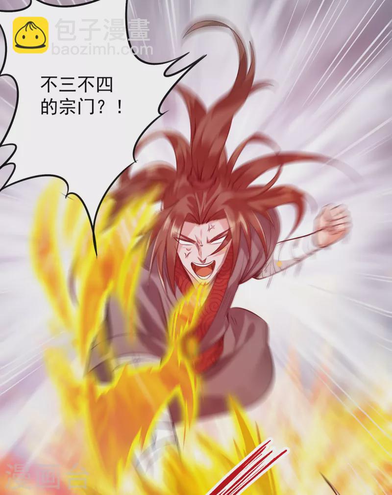 《九个女徒弟称霸后宫》第4话 太阴？ 第7页