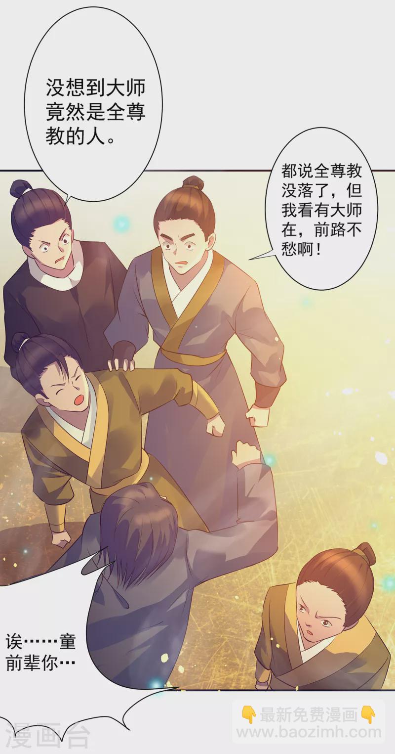 《九个女徒弟称霸后宫》第6话 元境下位？ 第10页
