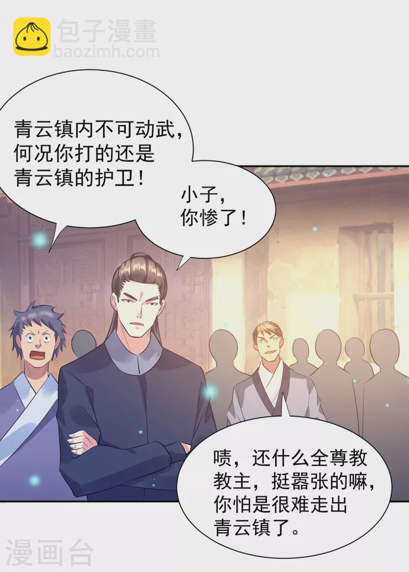 《九个女徒弟称霸后宫》第6话 元境下位？ 第22页