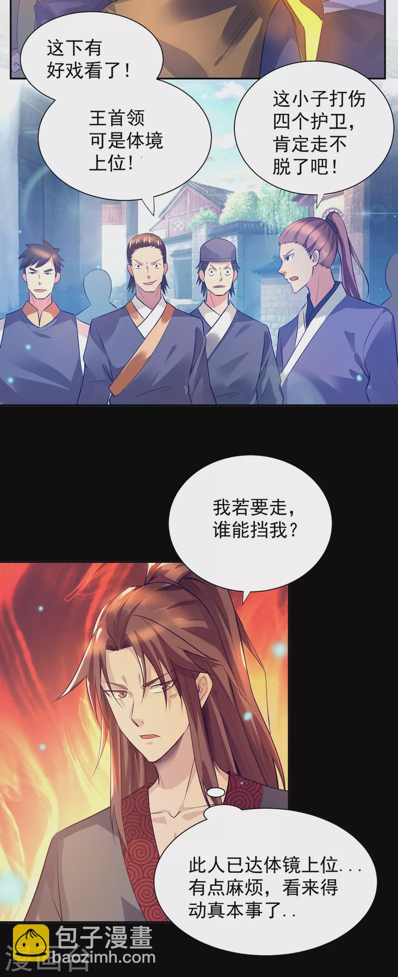 《九个女徒弟称霸后宫》第6话 元境下位？ 第24页