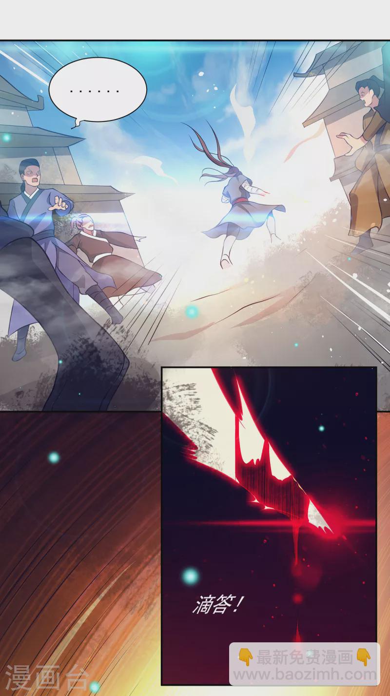 《九个女徒弟称霸后宫》第6话 元境下位？ 第30页