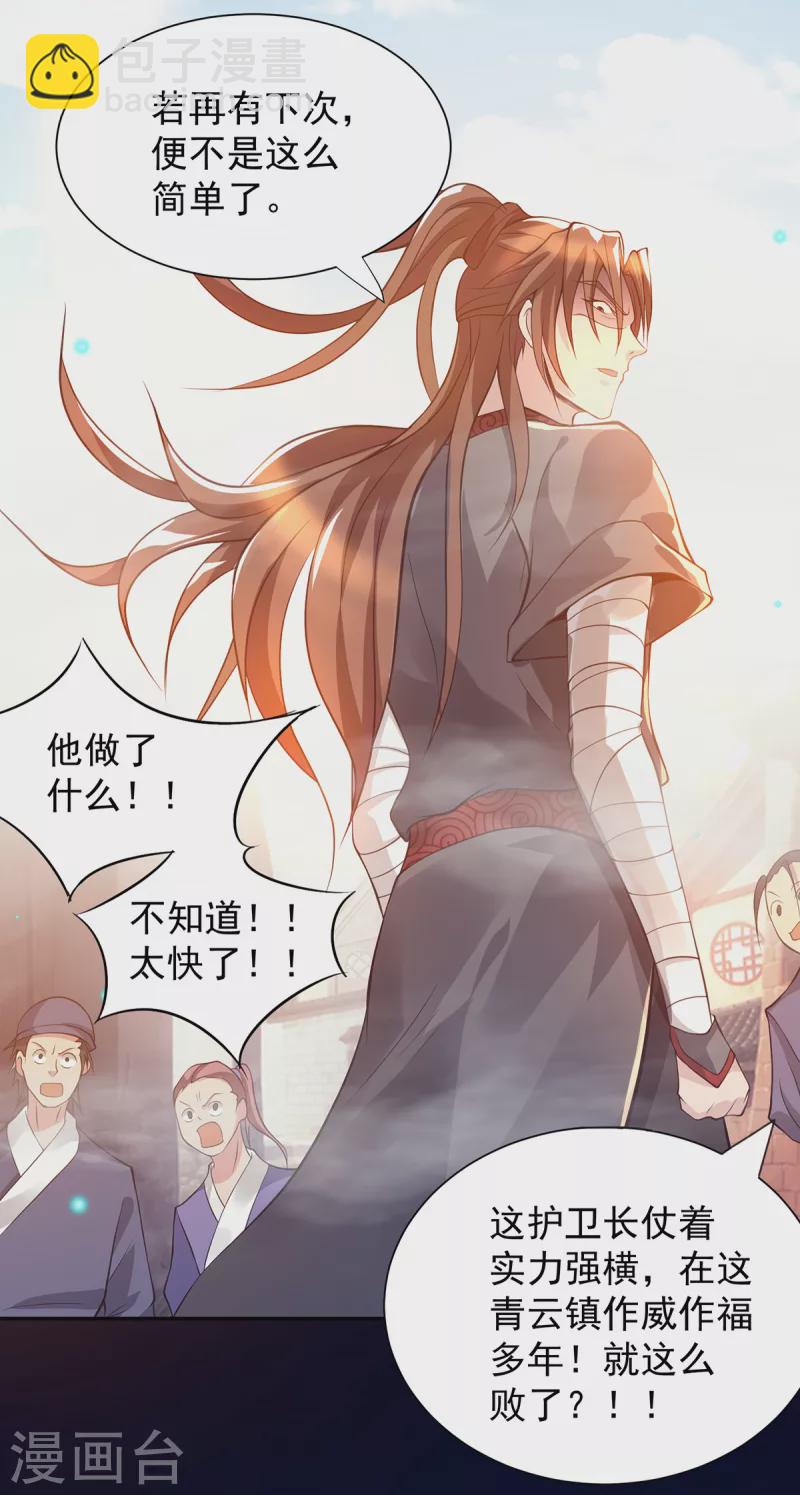 《九个女徒弟称霸后宫》第6话 元境下位？ 第33页